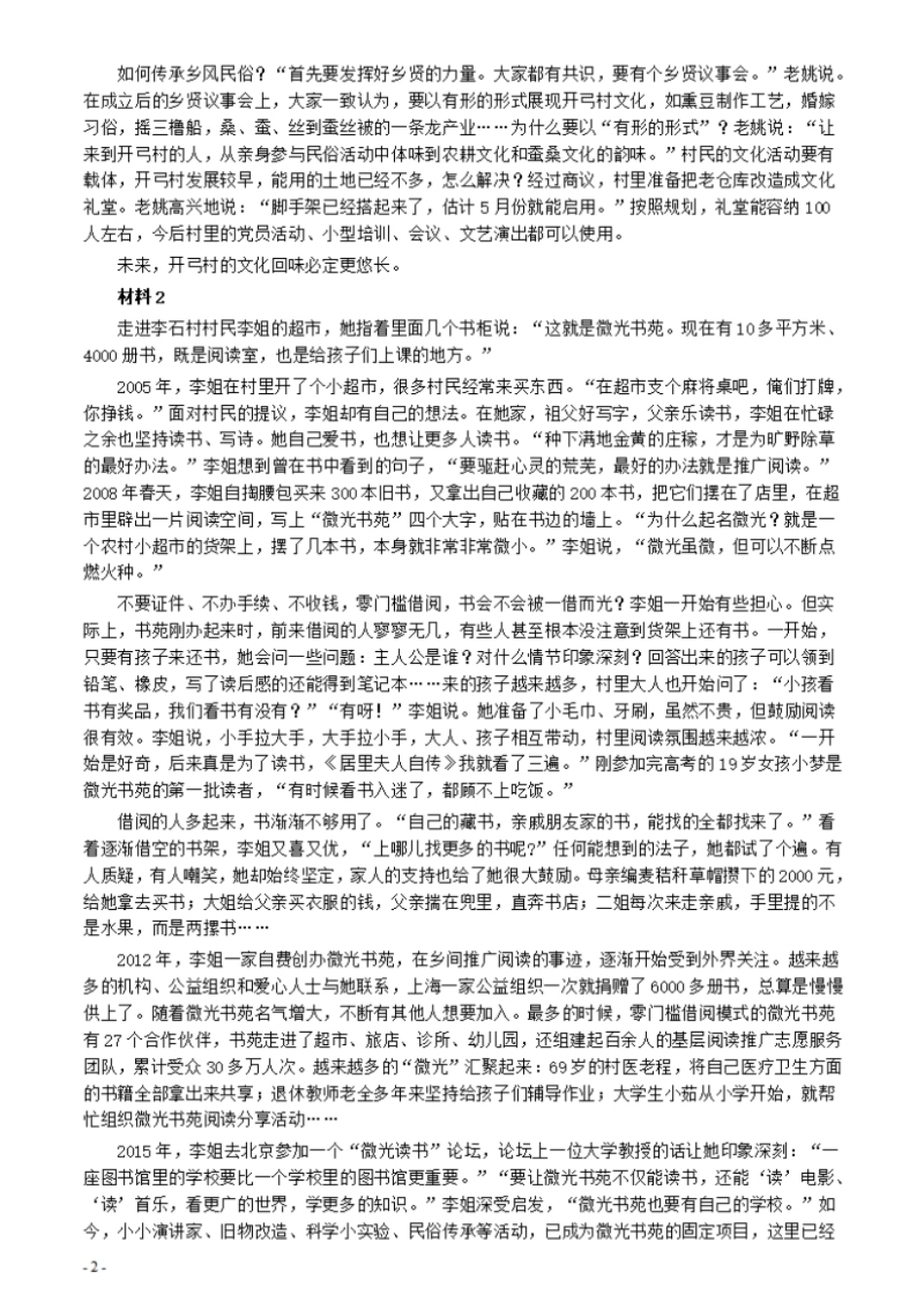 2021年公务员多省联考《申论》题（安徽B卷）及参考答案.pdf_第2页