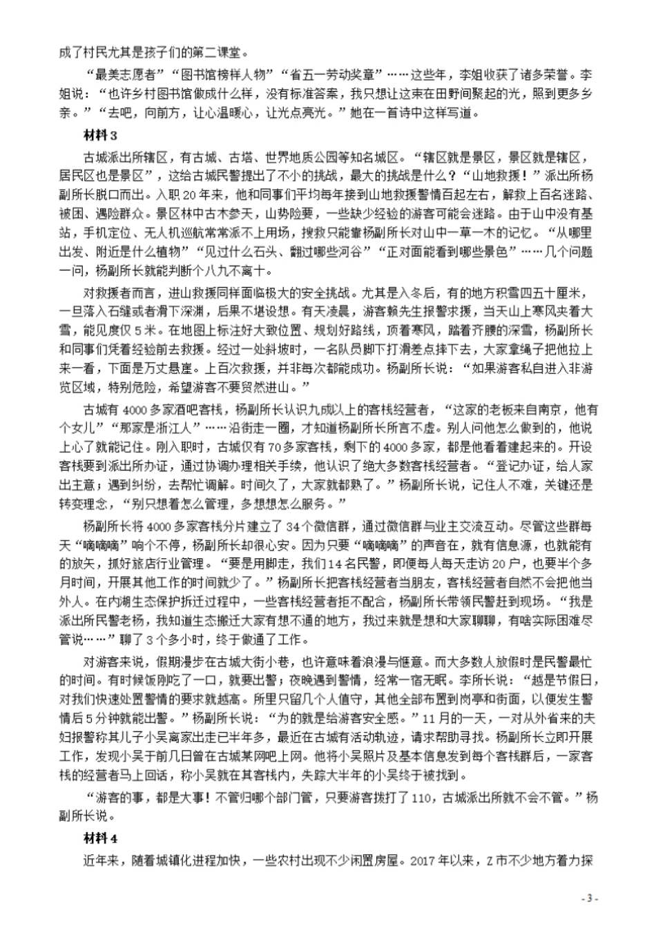 2021年公务员多省联考《申论》题（安徽B卷）及参考答案.pdf_第3页