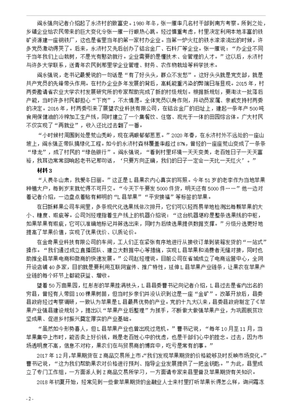 2021年公务员多省联考《申论》题（安徽A卷）及参考答案.pdf_第2页