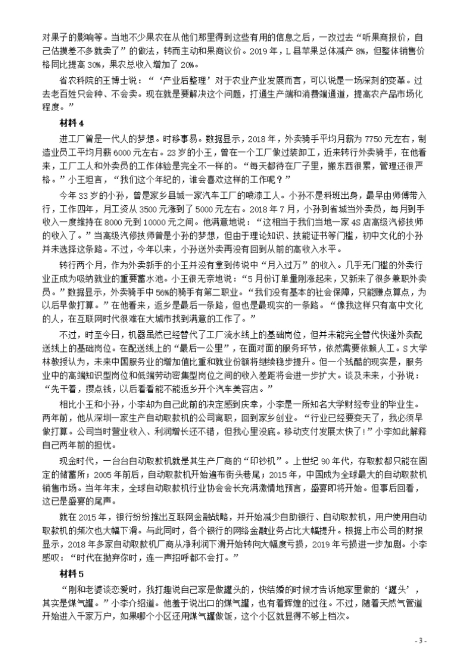 2021年公务员多省联考《申论》题（安徽A卷）及参考答案.pdf_第3页