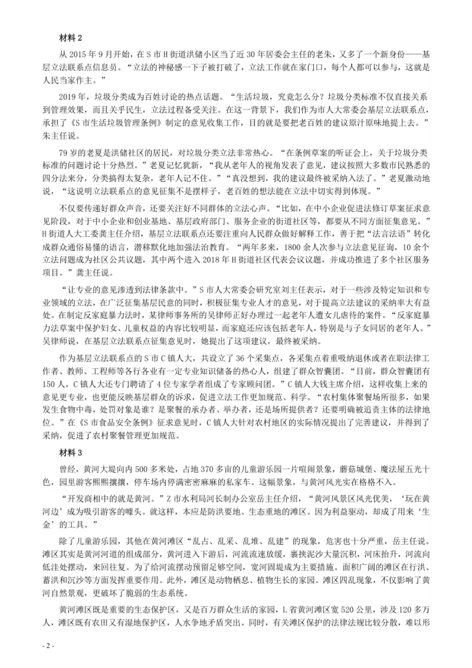 2020年0822公务员多省联考《申论》题（安徽C卷）及参考答案.pdf_第2页