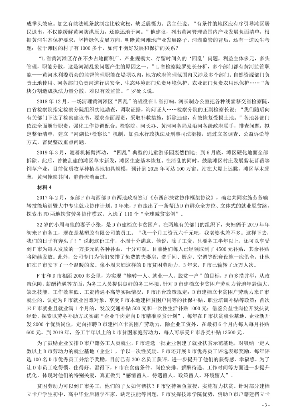 2020年0822公务员多省联考《申论》题（安徽C卷）及参考答案.pdf_第3页