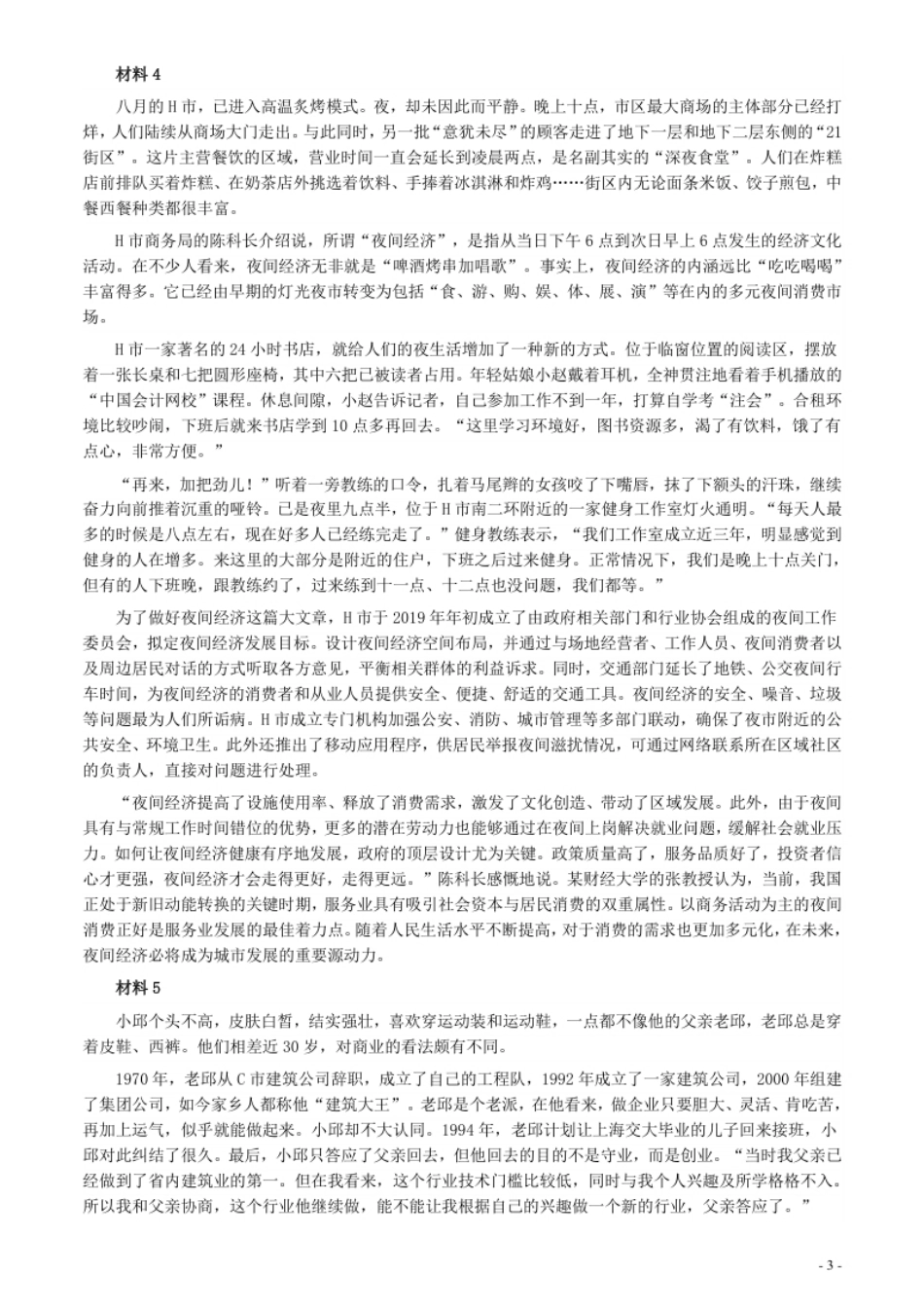 2020年0822公务员多省联考《申论》题（安徽B卷）及参考答案.pdf_第3页