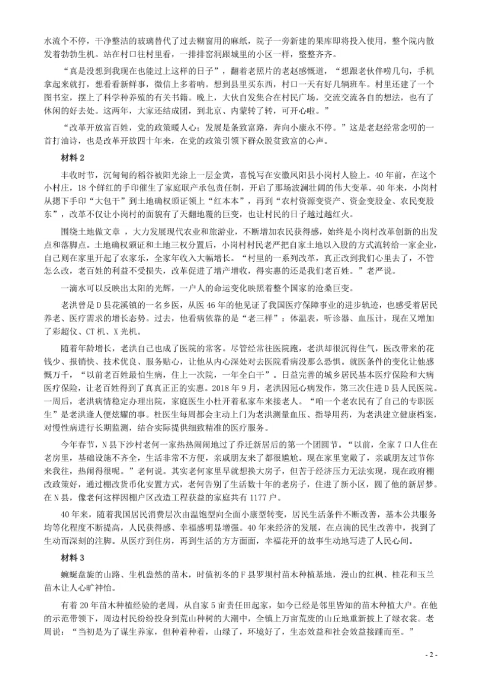 2019年公务员多省联考《申论》真题（安徽B卷）真题及答案.pdf_第2页