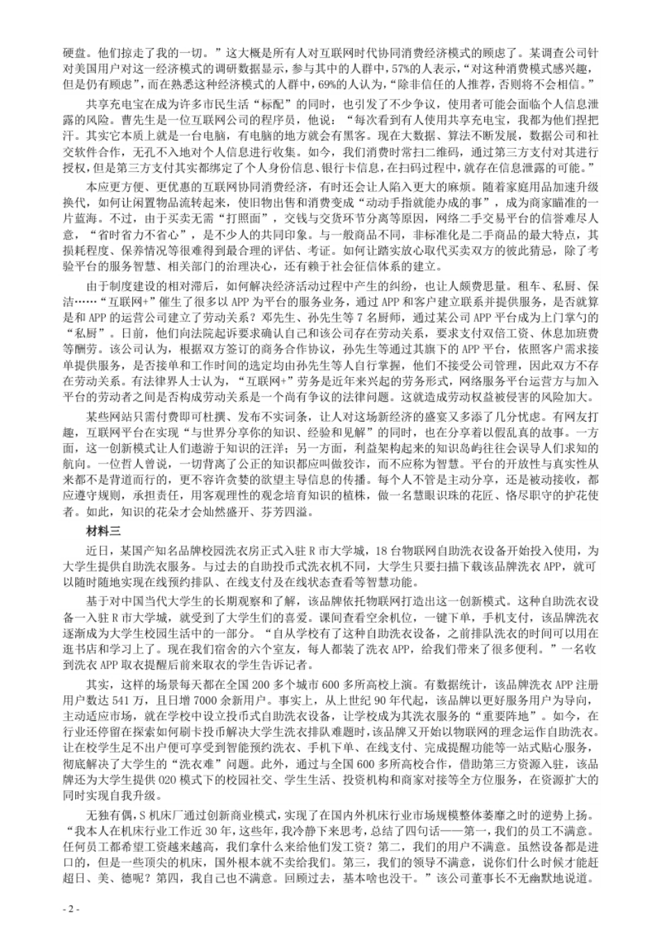 2018年公务员多省联考《申论》真题（安徽A卷）及参考答案.pdf_第2页