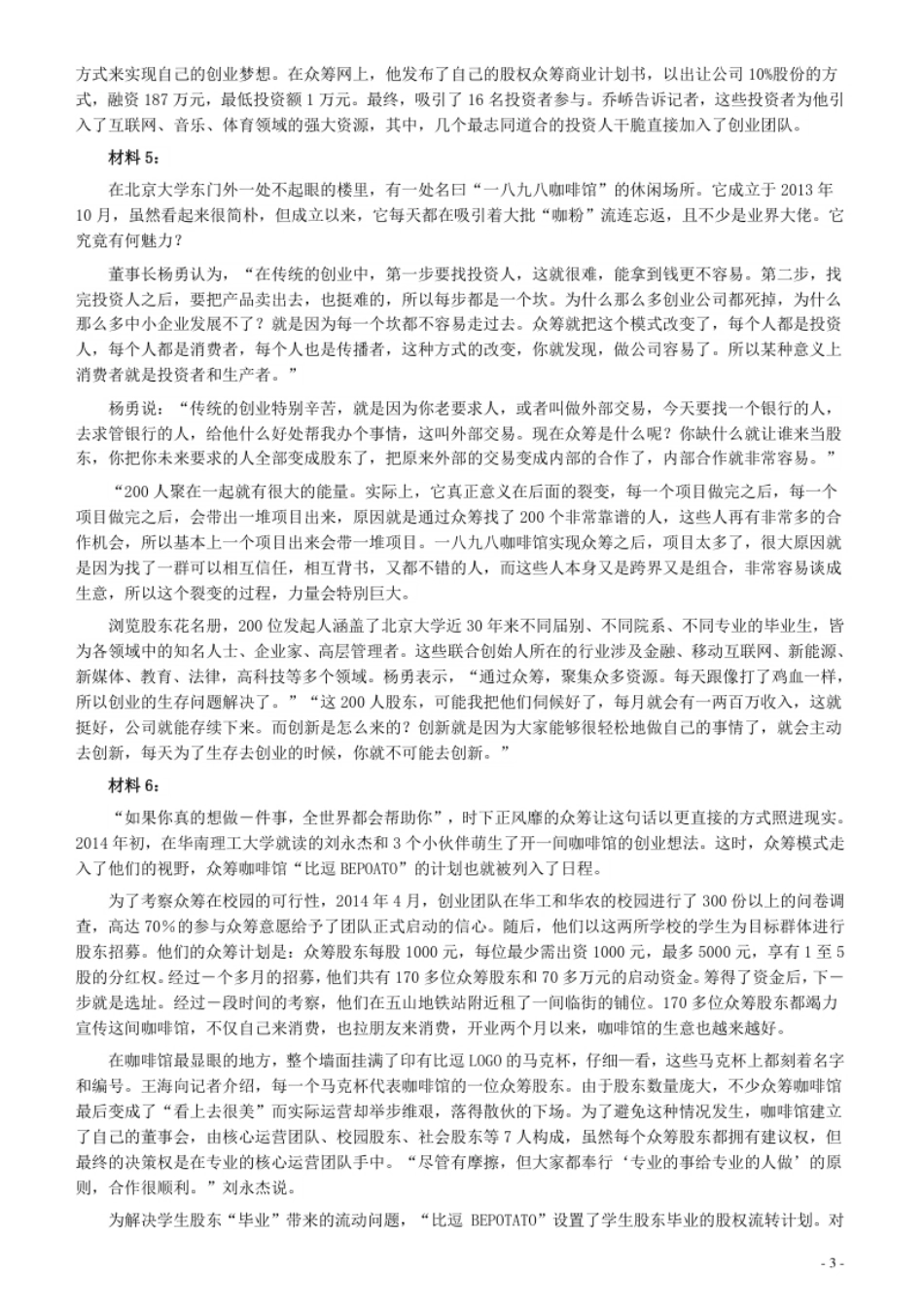 2016年423公务员联考《申论》（安徽A卷）及答案解析.pdf_第3页