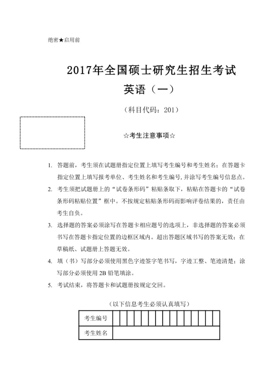 2017年考研英语一真题试题及解析.pdf_第1页