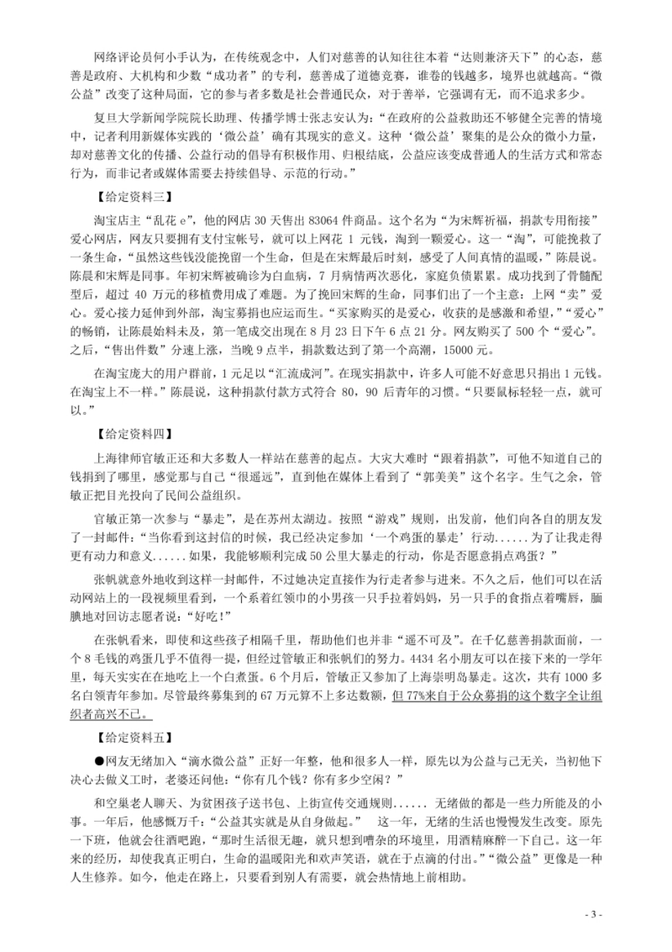 2012年安徽省公务员考试《申论》（B卷）真题及参考答案.pdf_第3页