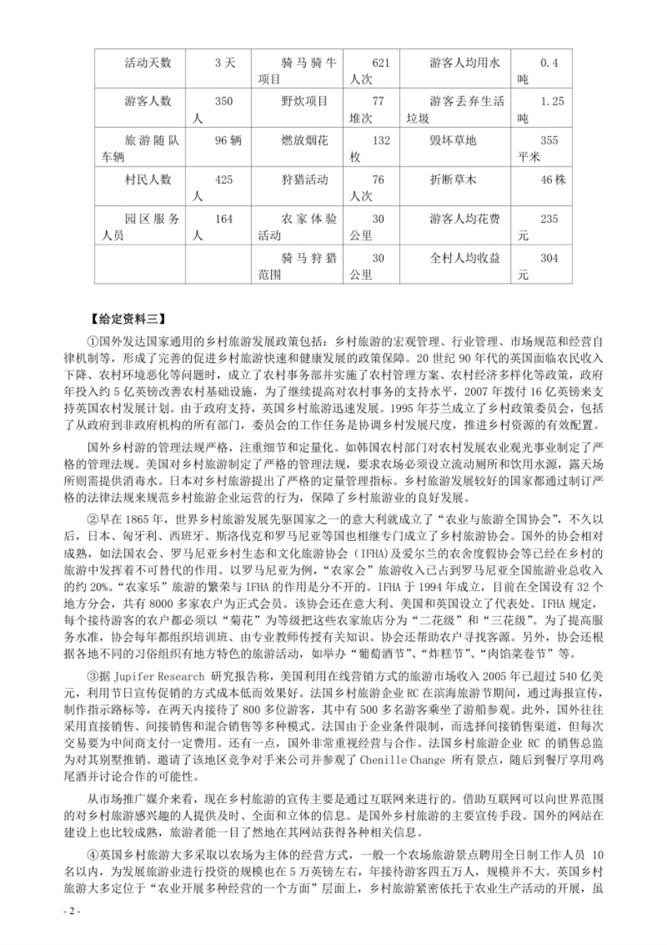 2011年安徽省公务员考试《申论》（B卷）真题及参考答案.pdf_第2页