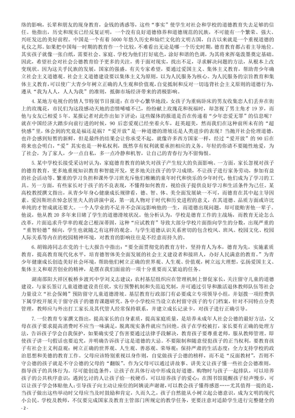 2011年安徽省公务员考试《申论》（A卷）真题及参考答案.pdf_第2页