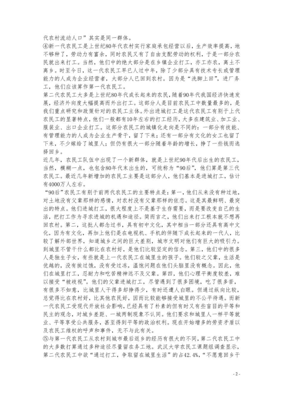 2010年安徽省公务员考试《申论》（A卷）真题及参考答案.pdf_第2页