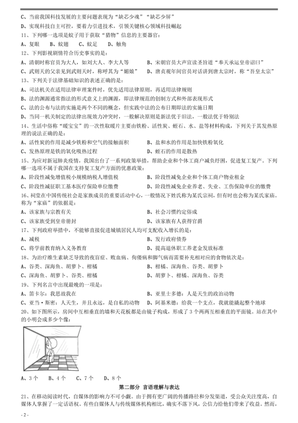 2020年0822河北公务员考试《行测》真题.pdf_第2页