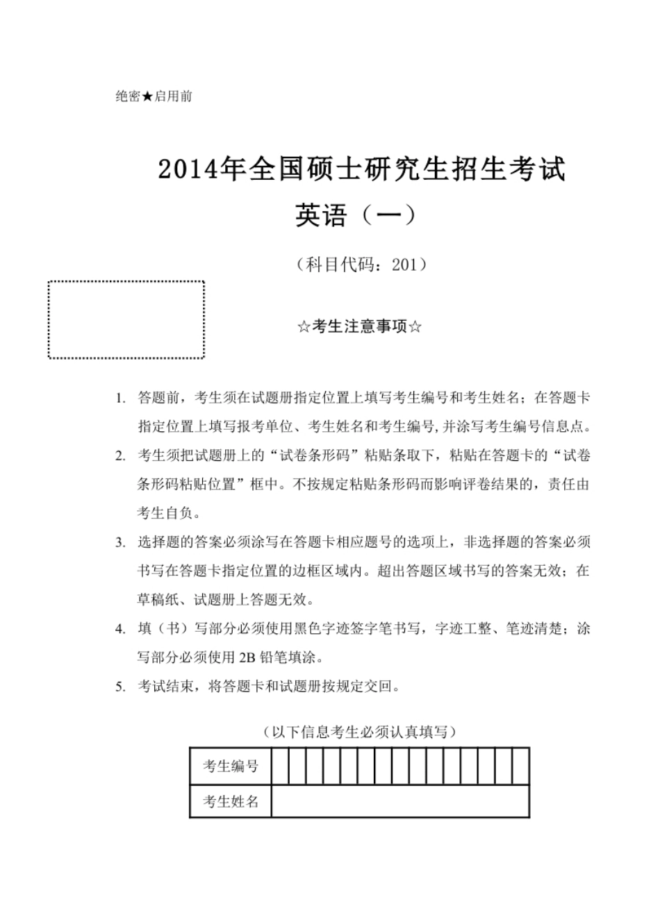 2014年考研英语一真题试题及解析.pdf_第1页