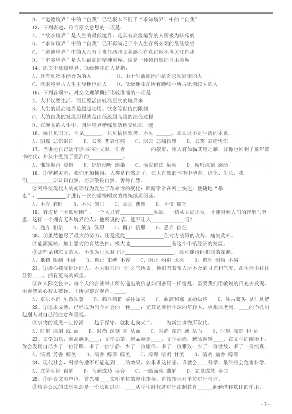 2012年河北公务员考试《行测》卷.pdf_第3页