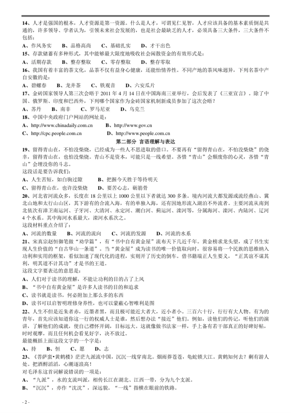 2011年河北省公务员考试《行测》真题.pdf_第2页