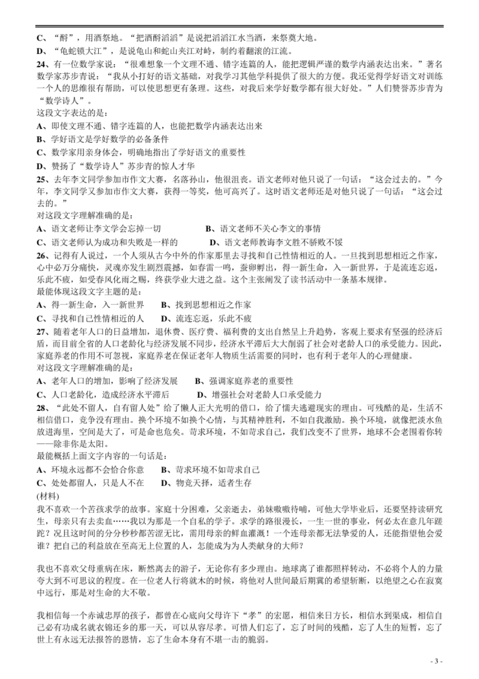 2011年河北省公务员考试《行测》真题.pdf_第3页