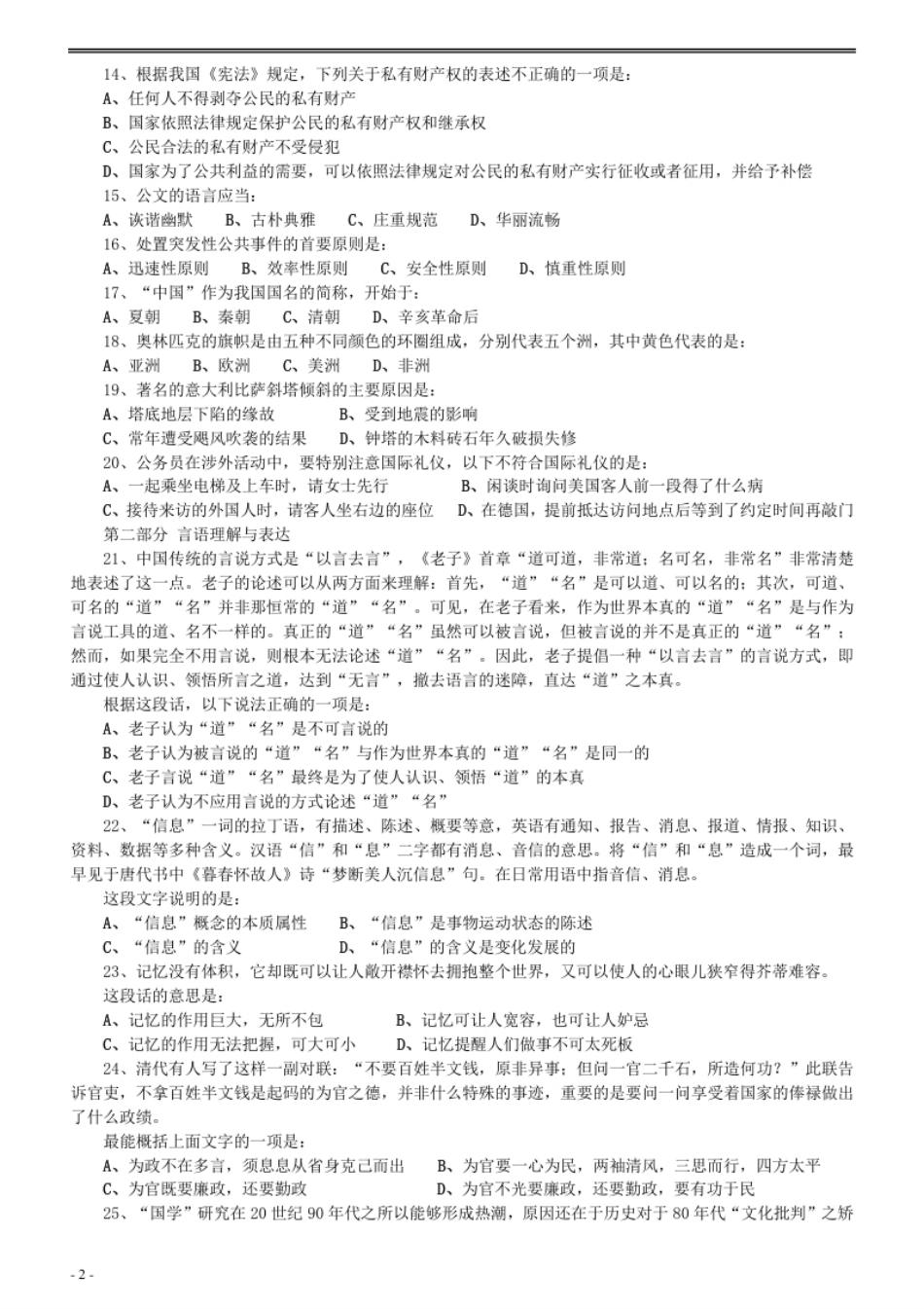 2008年河北省公务员考试《行测》真题.pdf_第2页