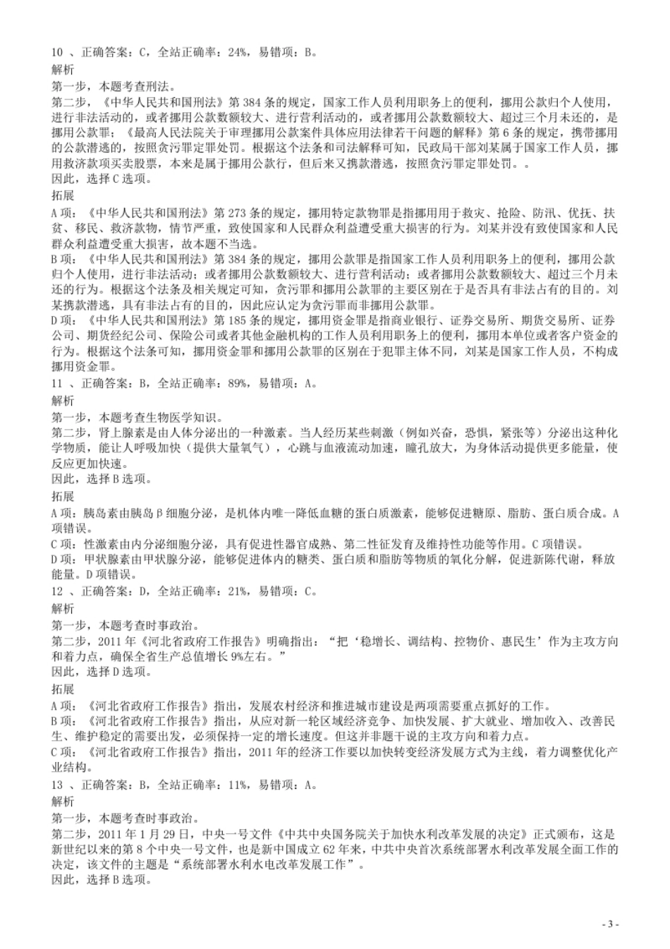 2011年河北省公务员考试《行测》真题答案及解析.pdf_第3页