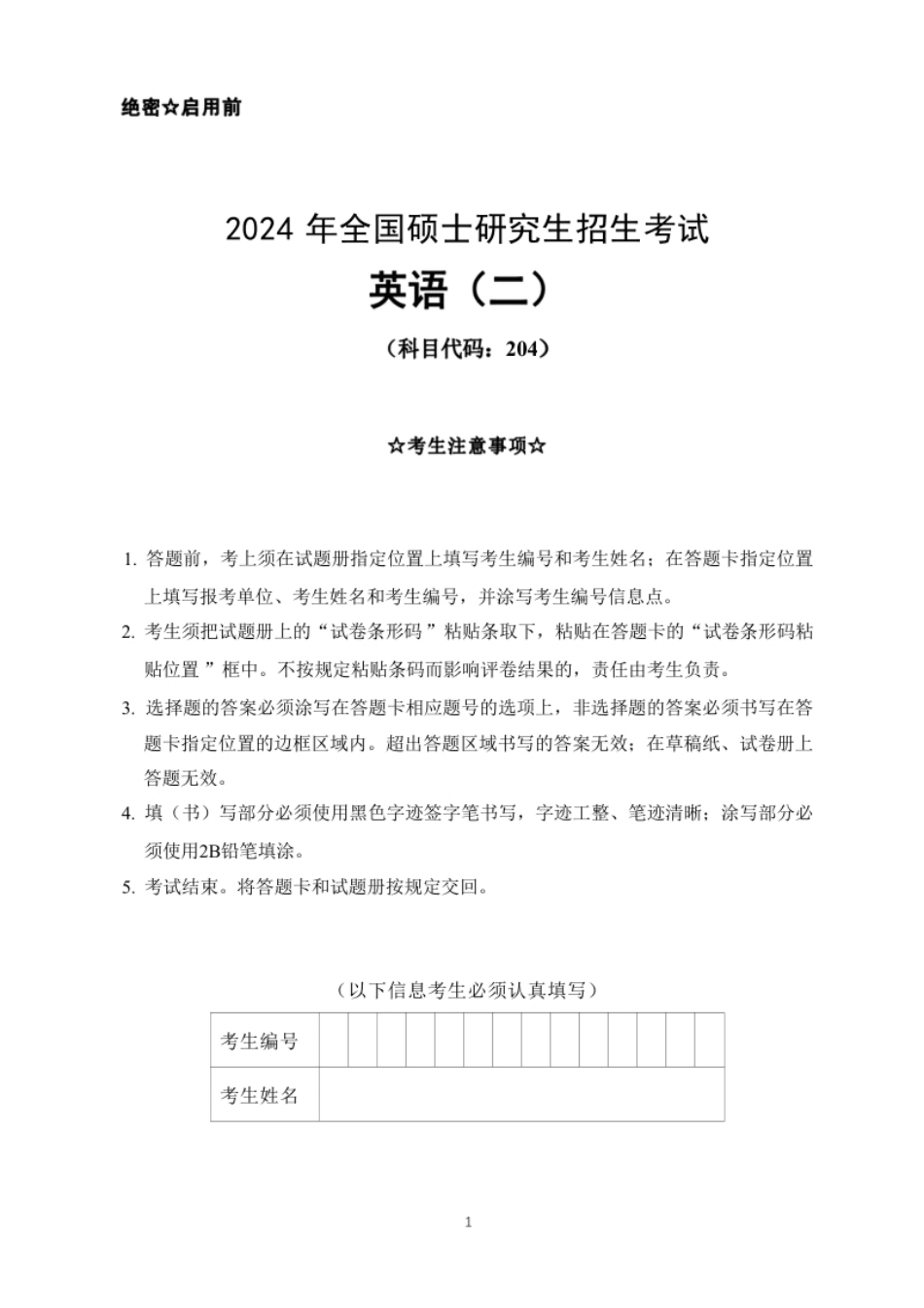 2024年考研英语二真题试题及解析.pdf_第1页