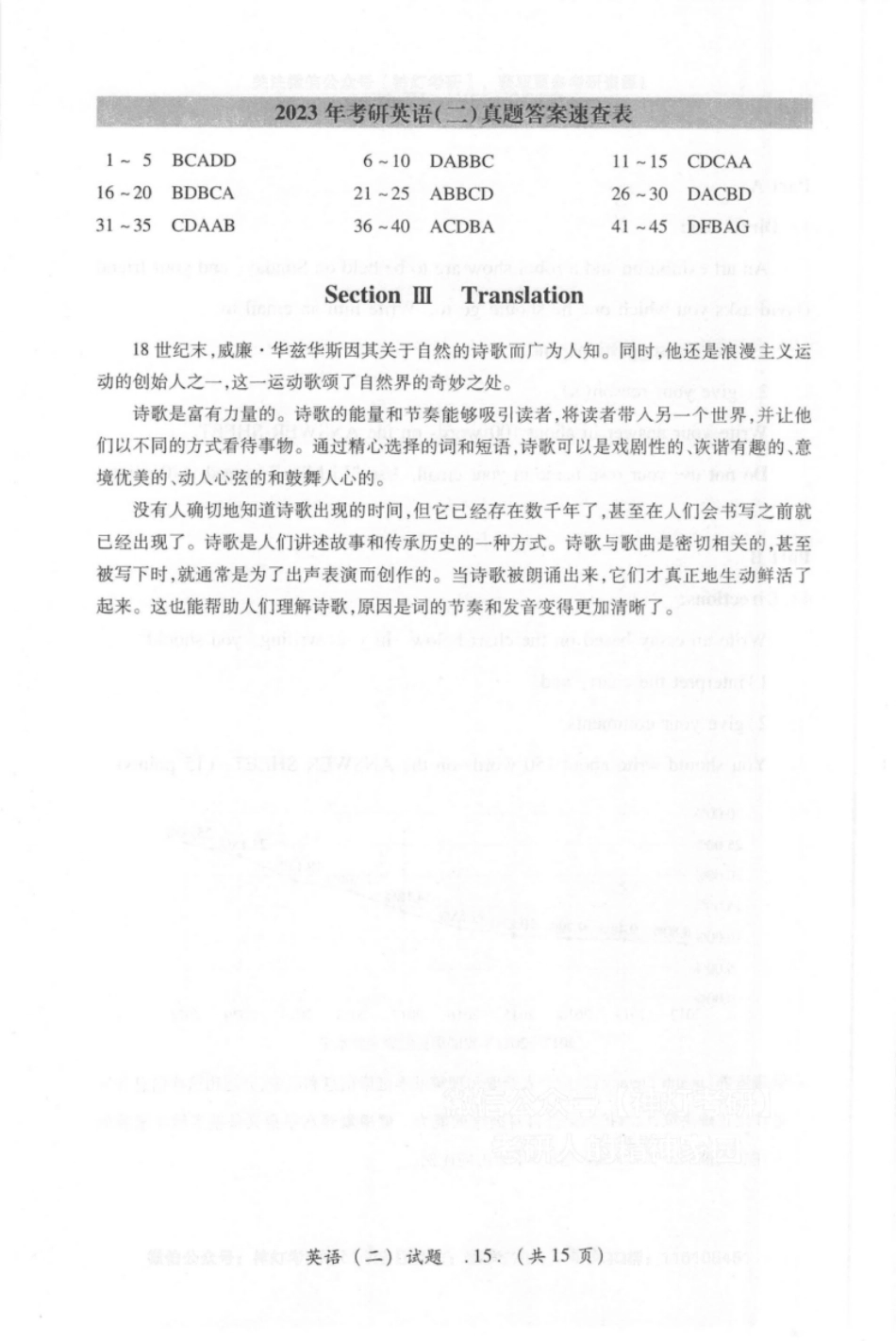 2023考研英语二真题答案试题及解析.pdf_第1页