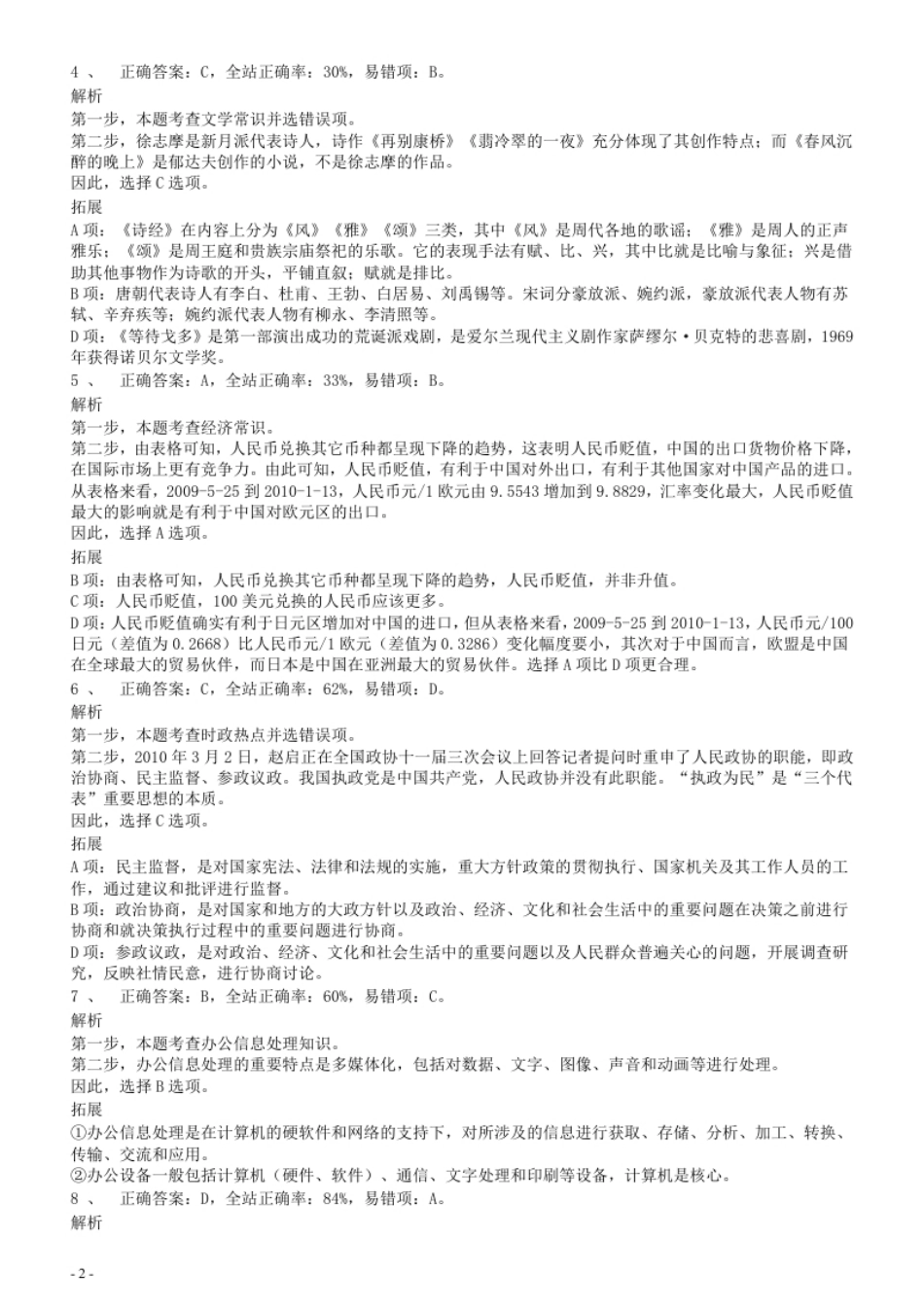 2010年河北省公务员考试《行测》真题答案及解析.pdf_第2页