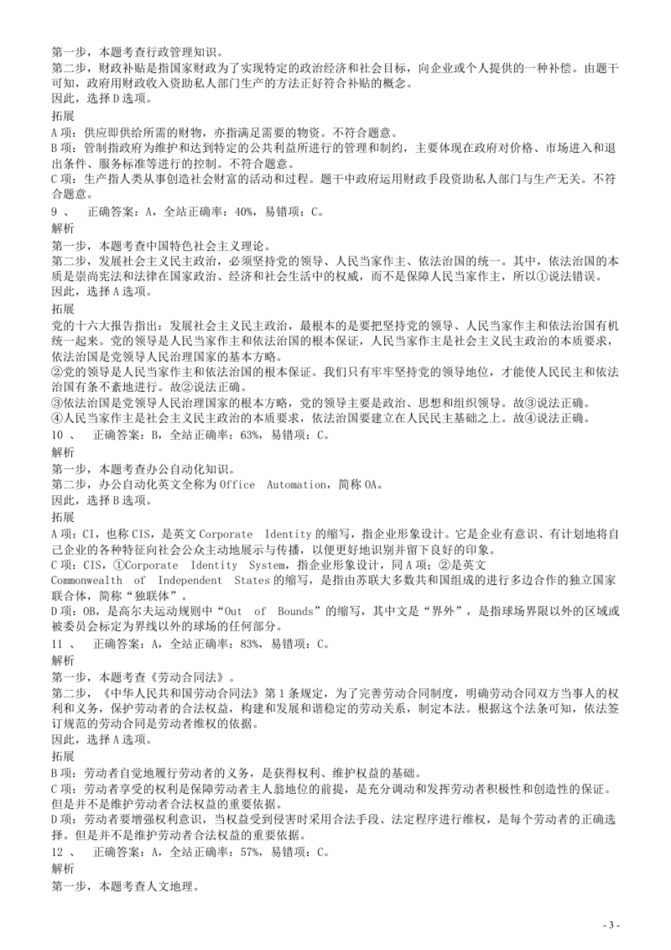 2010年河北省公务员考试《行测》真题答案及解析.pdf_第3页