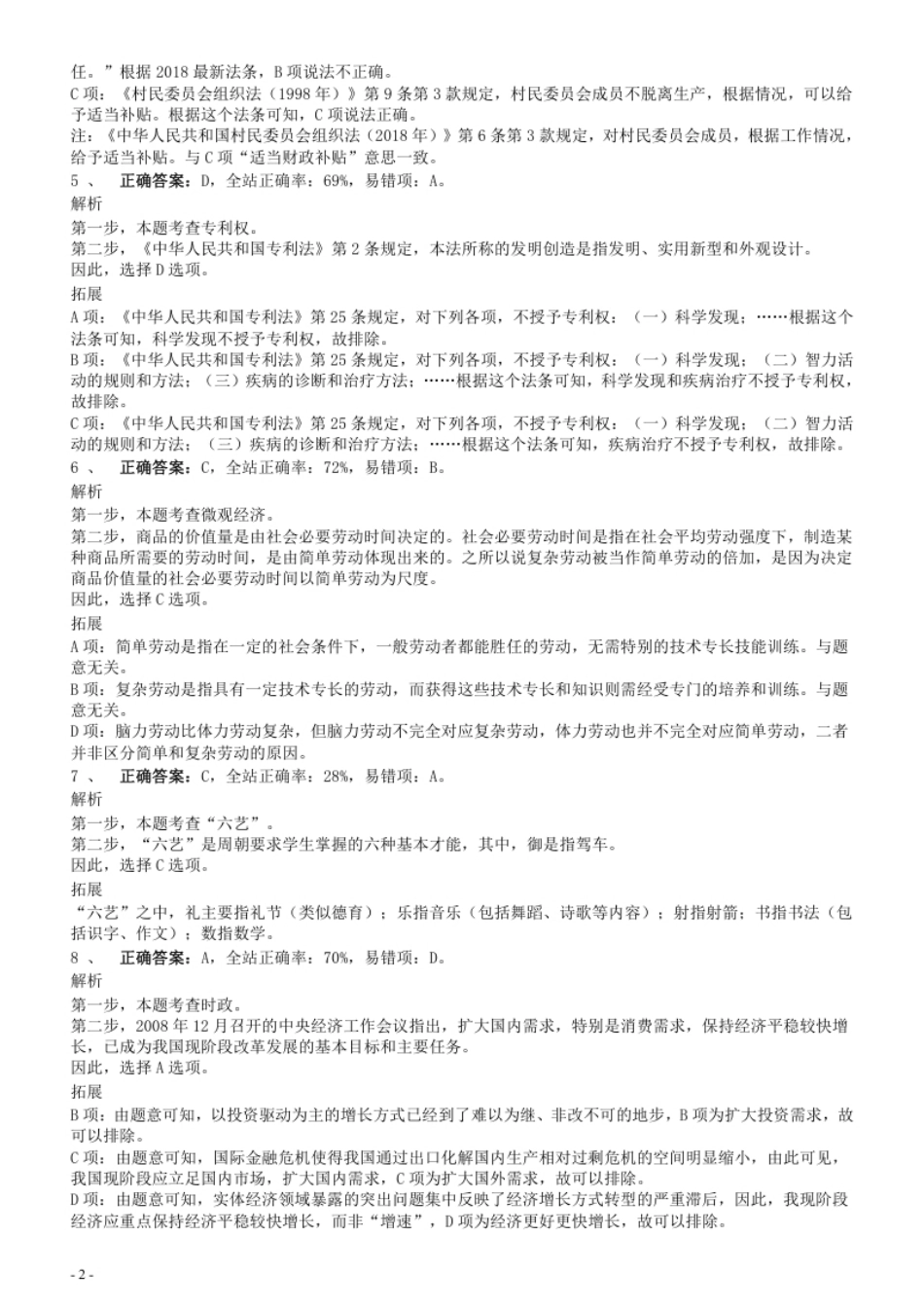 2009年河北省公务员考试《行测》真题答案及解析.pdf_第2页