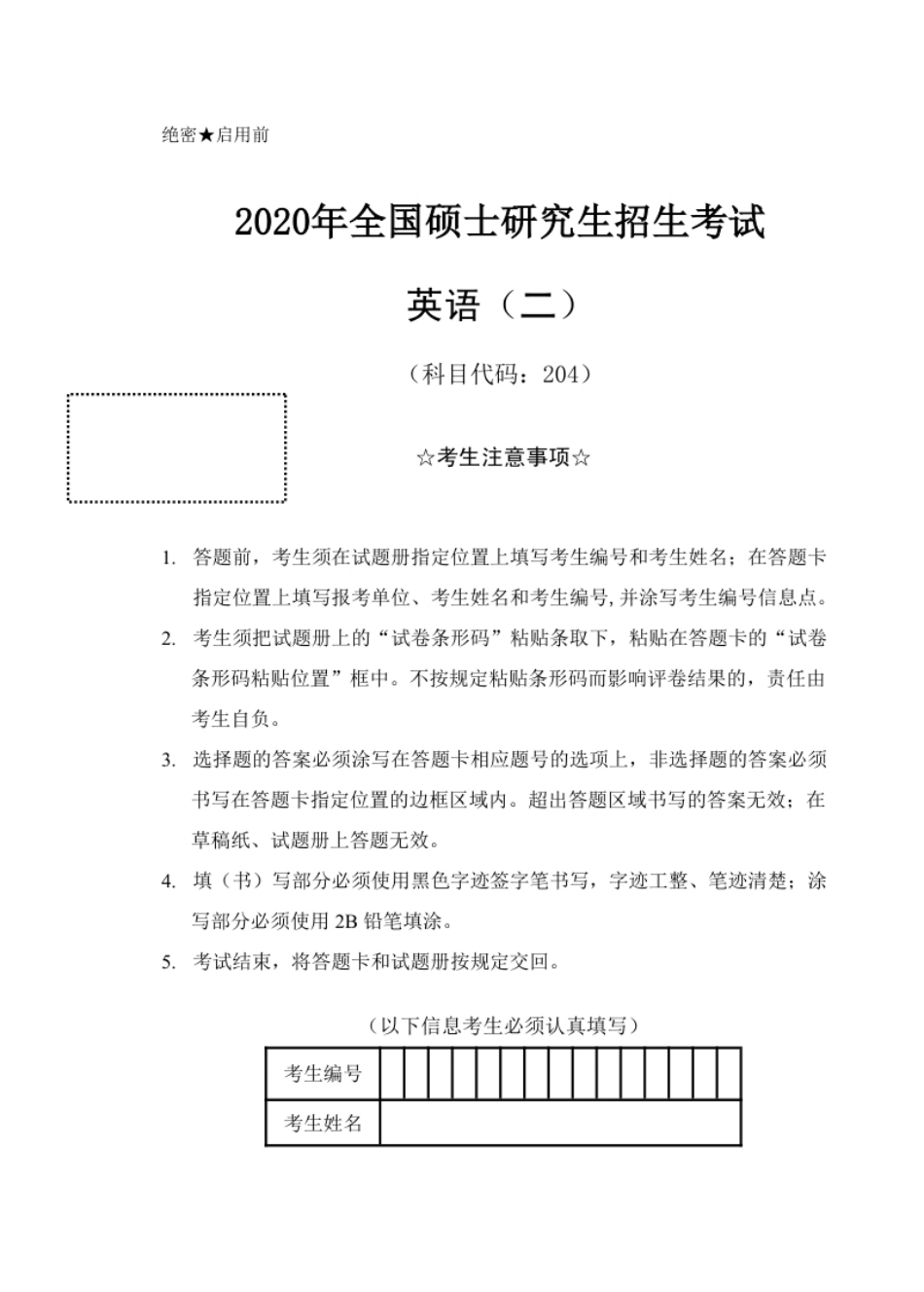 2020年英语二真题试题及解析.pdf_第1页