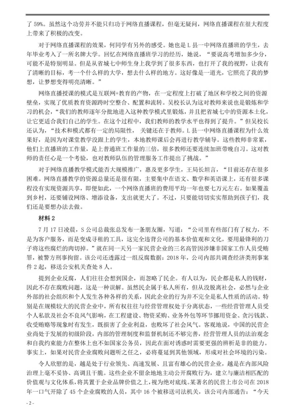 2020年0822公务员多省联考《申论》题（河北县级卷）及参考答案.pdf_第2页