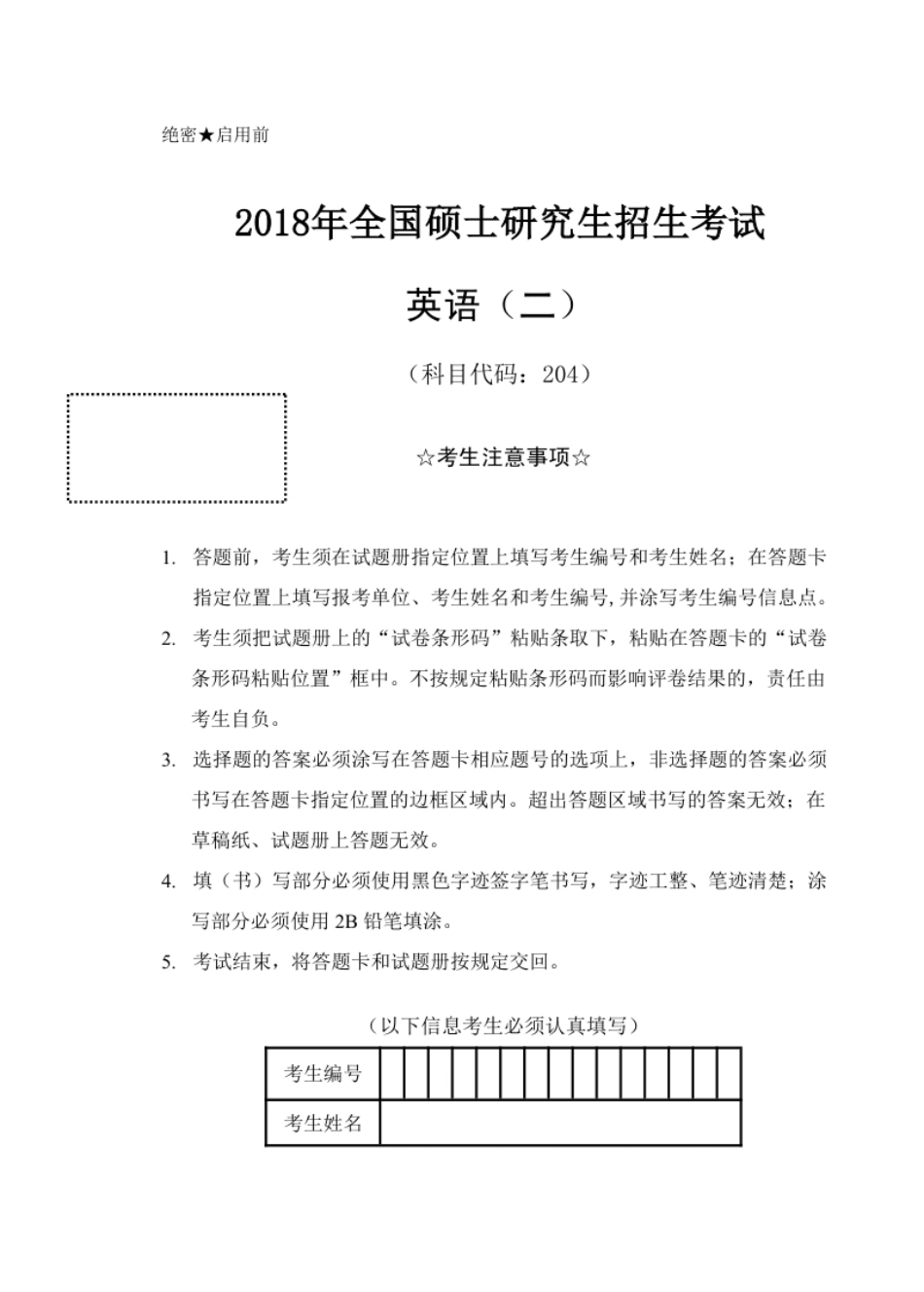 2018年英语二真题试题及解析.pdf_第1页