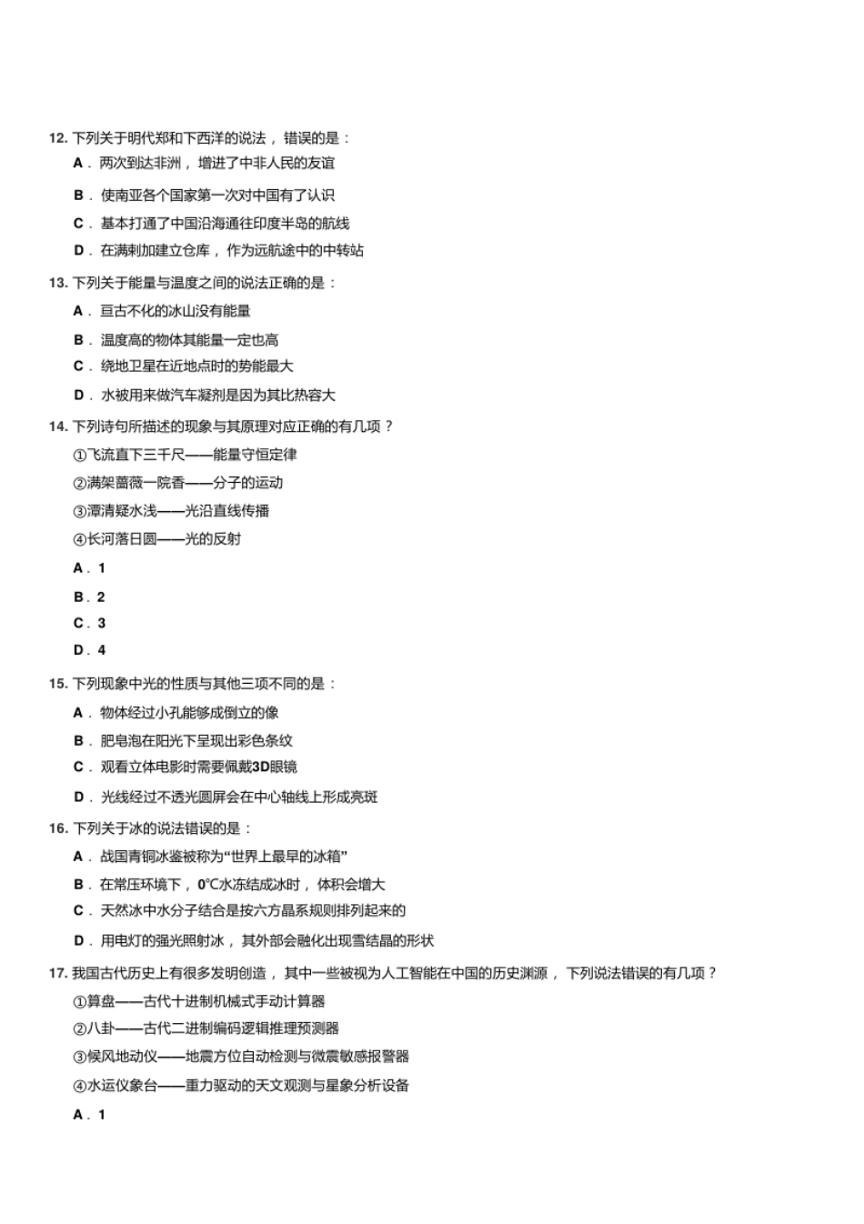 2022年709河南省公务员录用考试《行测》.pdf_第3页