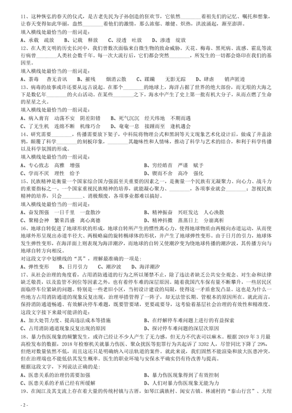 2020年0725河南公务员考试《行测》真题.pdf_第2页