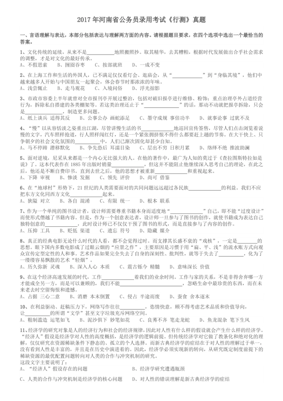 2017年河南公务员考试《行测》真题.pdf_第1页