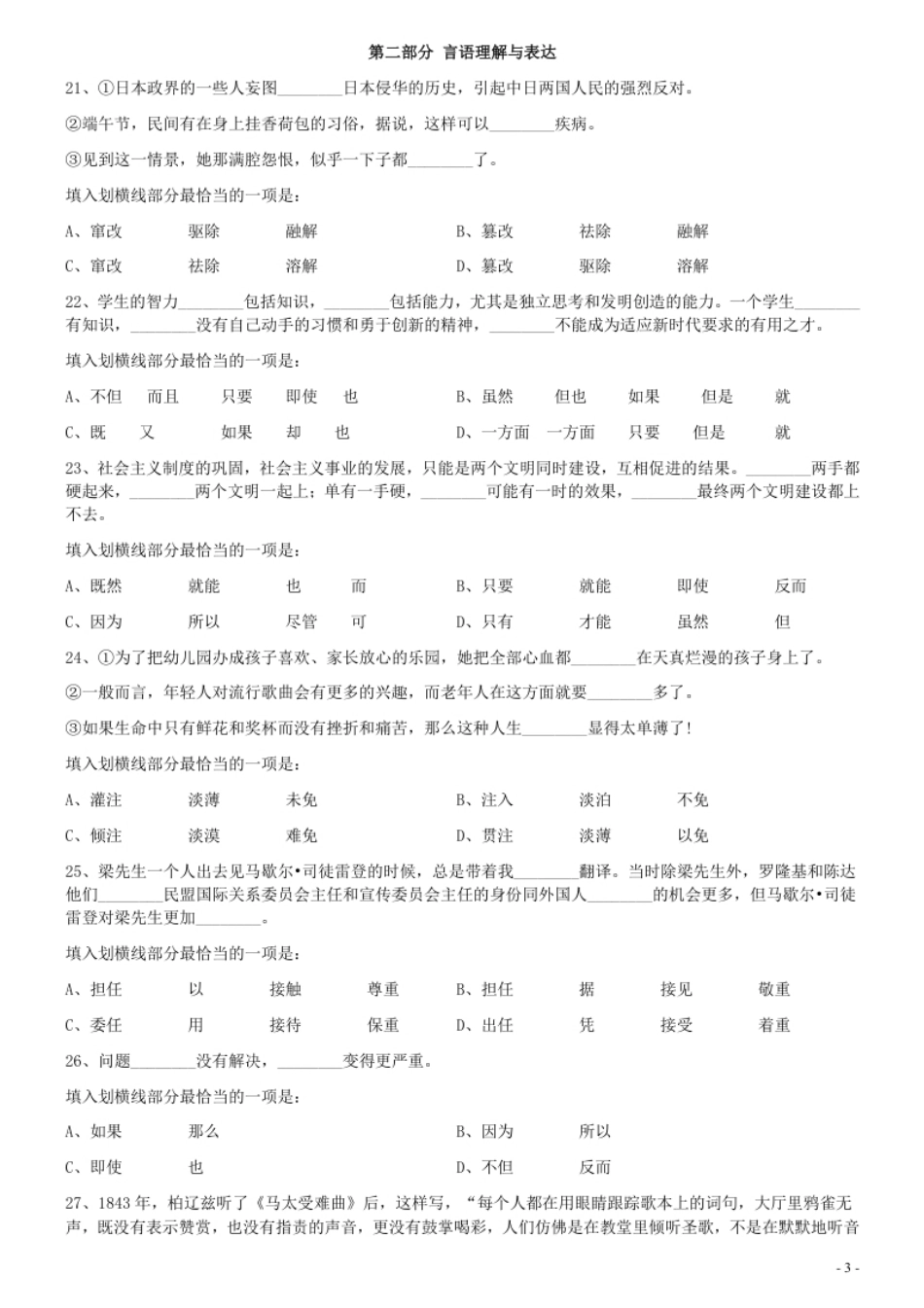 2008年0706河南公务员考试《行测》真题.pdf_第3页