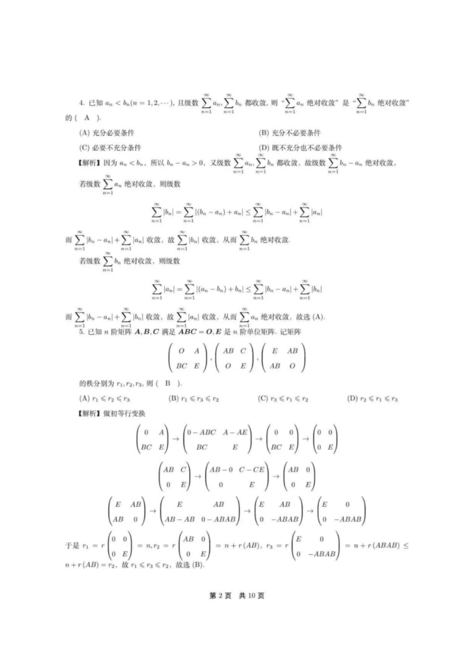 2023年数一解析版本二试题及解析.pdf_第2页