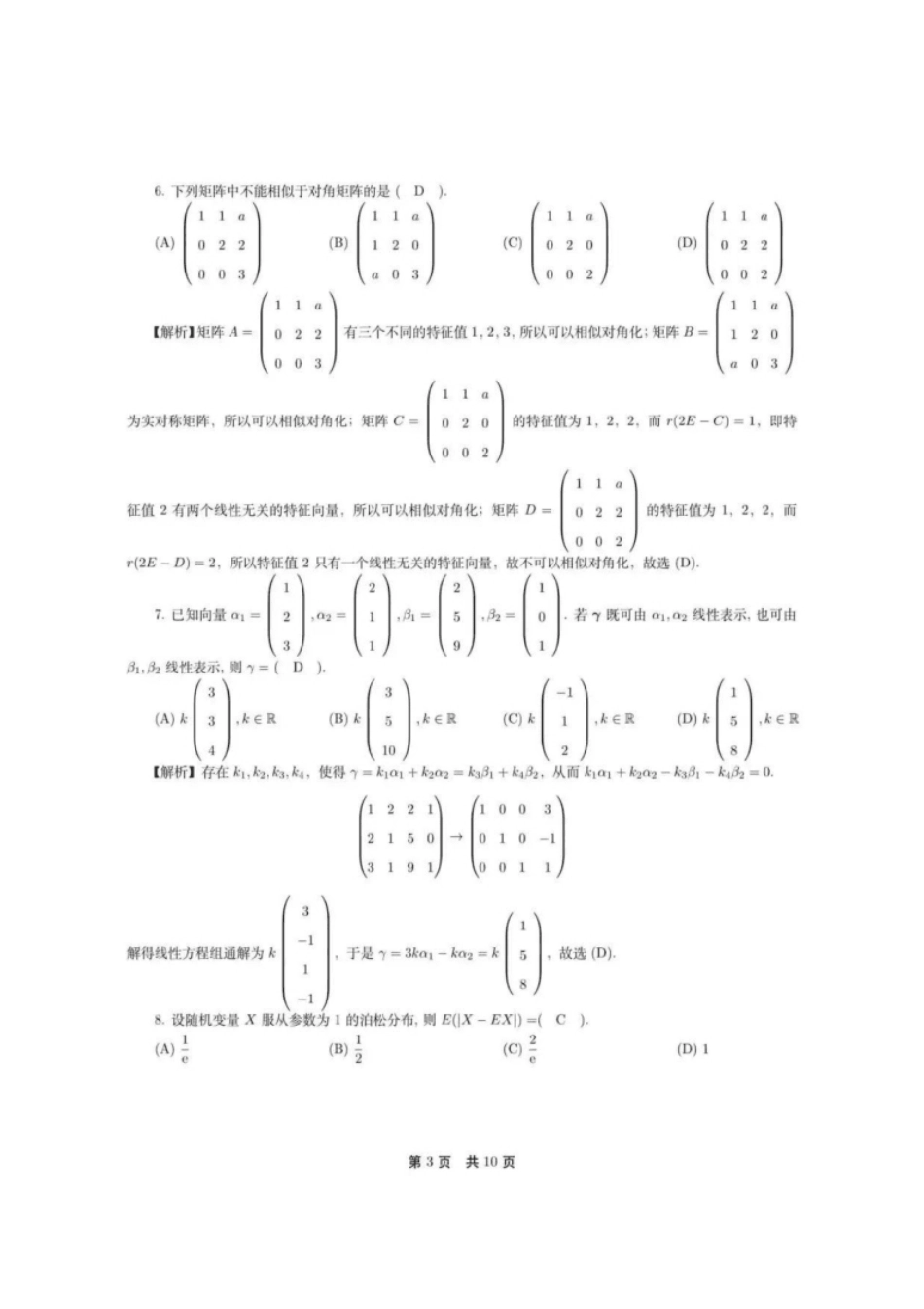 2023年数一解析版本二试题及解析.pdf_第3页