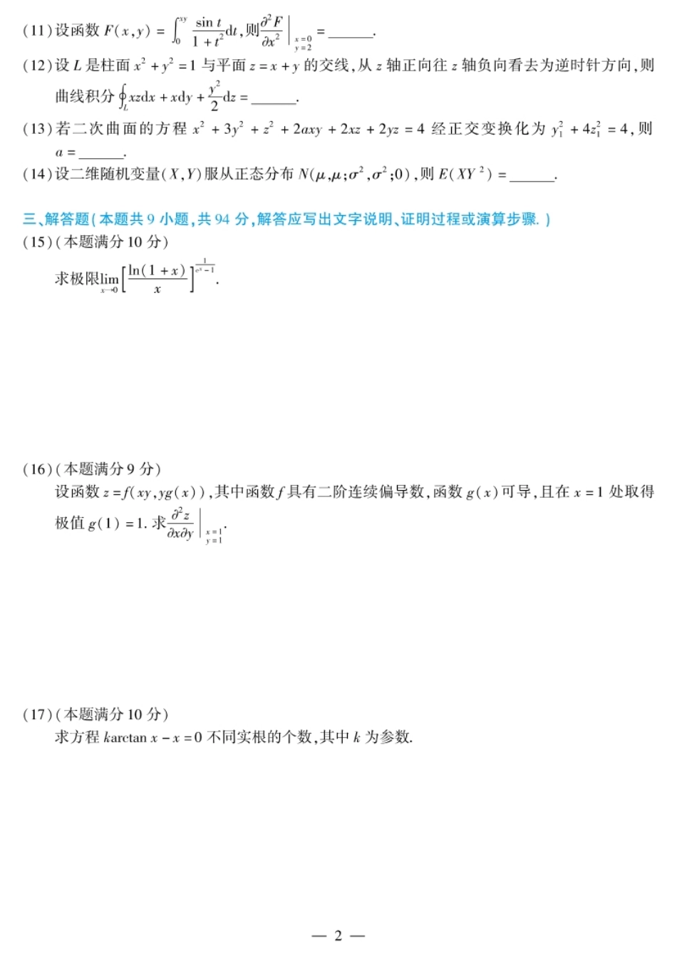 2011考研英语二试题及解析.pdf_第2页