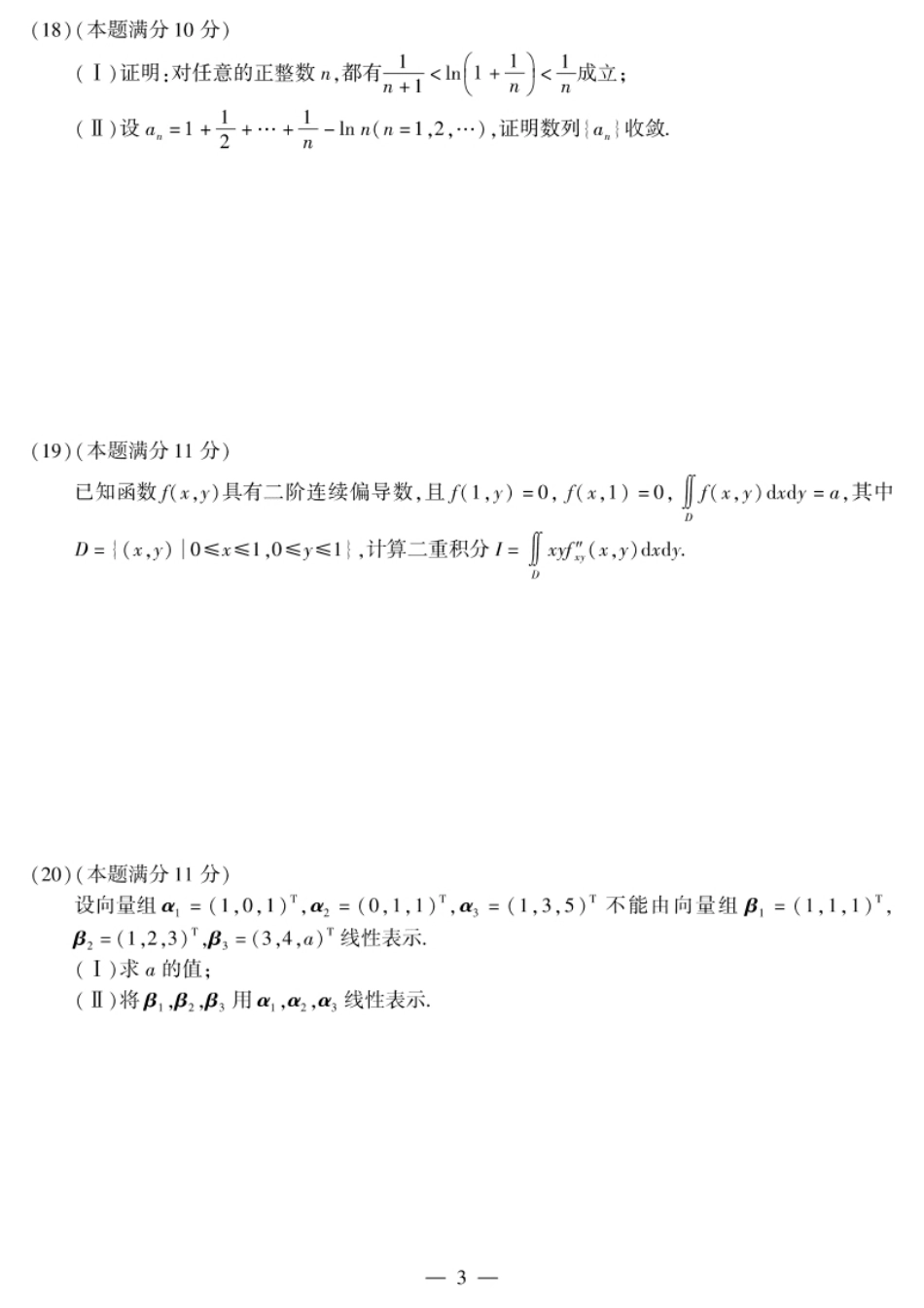 2011考研英语二试题及解析.pdf_第3页