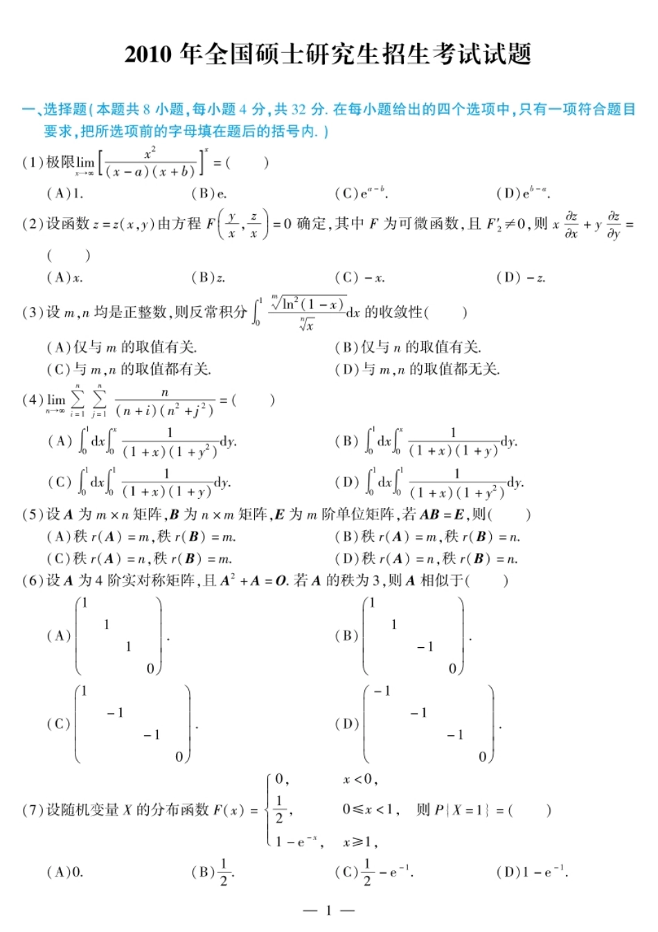 考研英语二2010试题及解析.pdf_第1页