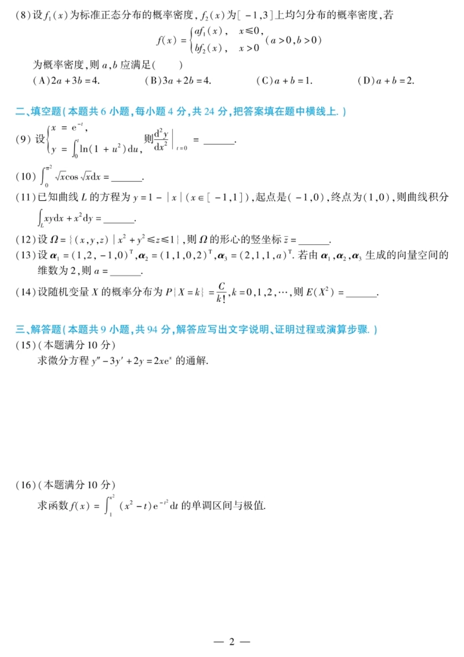 考研英语二2010试题及解析.pdf_第2页