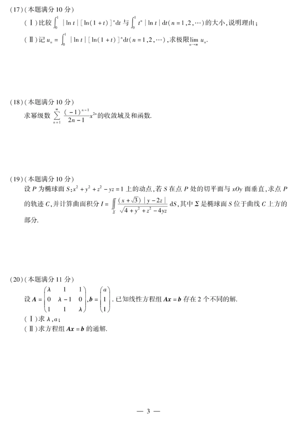 考研英语二2010试题及解析.pdf_第3页