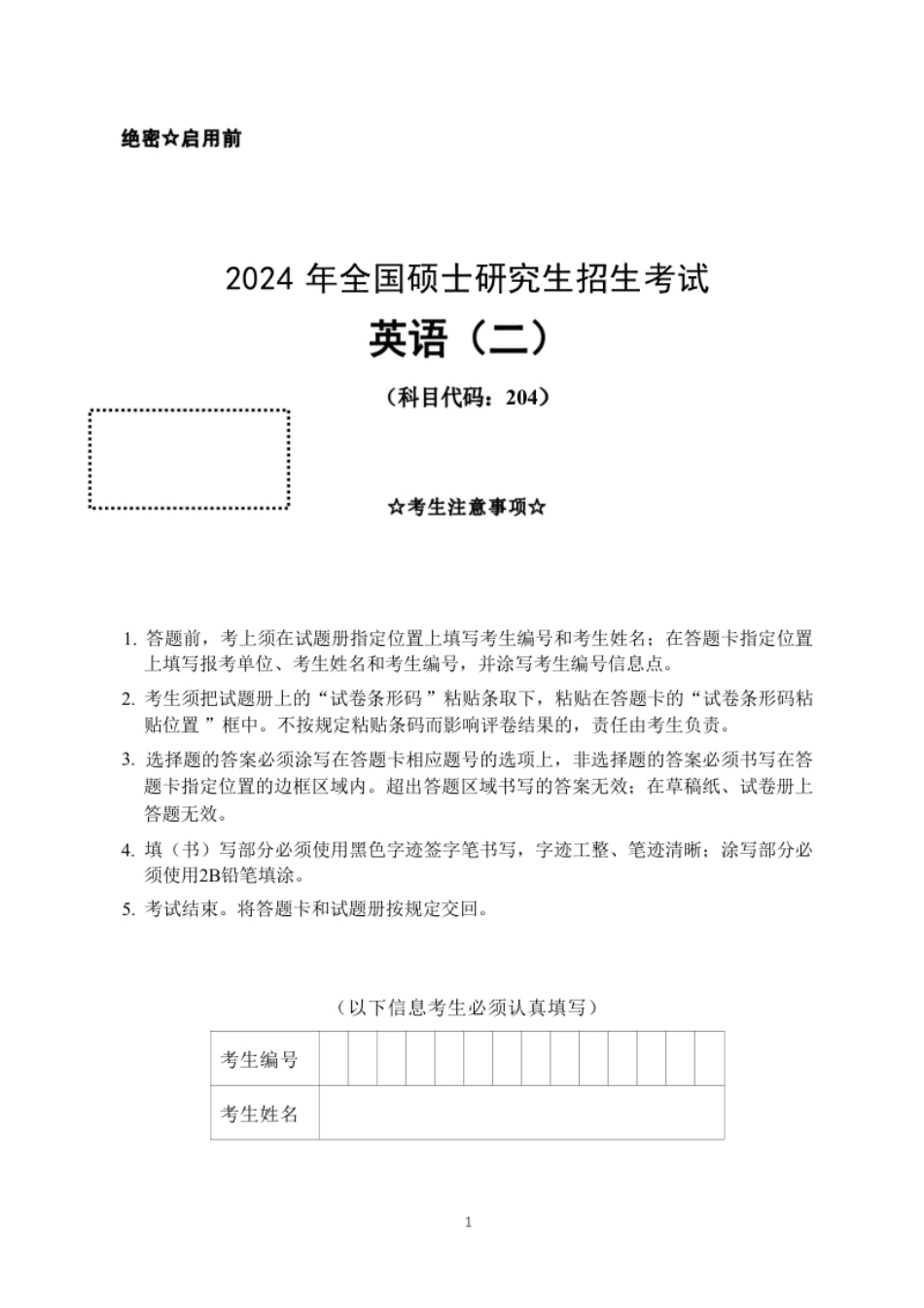 2024年英语二真题解析.pdf_第1页