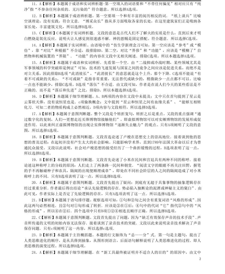 2013年921公务员考试联考《行测》真题答案及解析（河南卷）.pdf_第2页