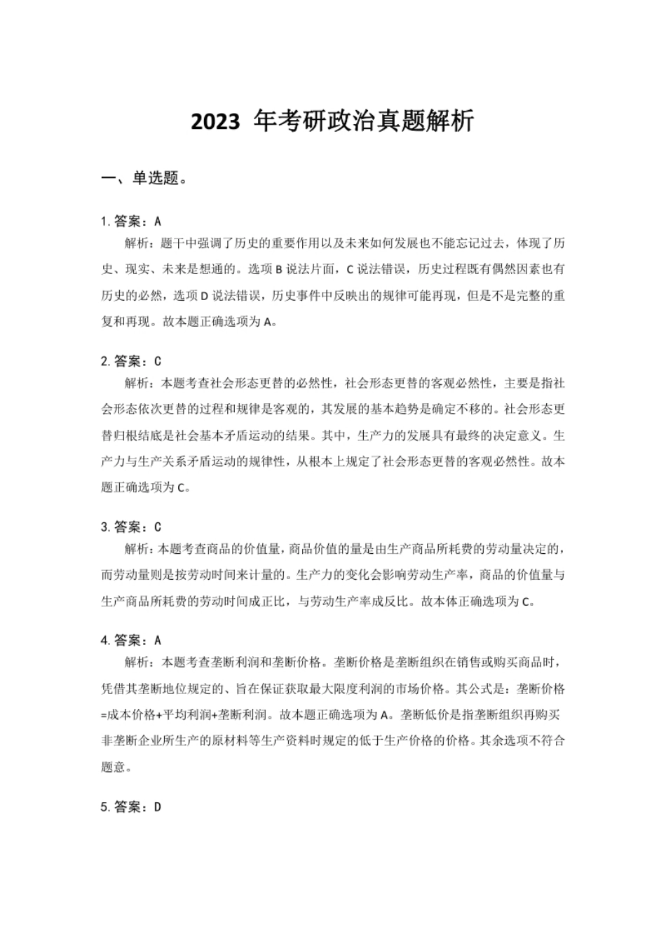 2023年考研政治真题解析.pdf_第1页