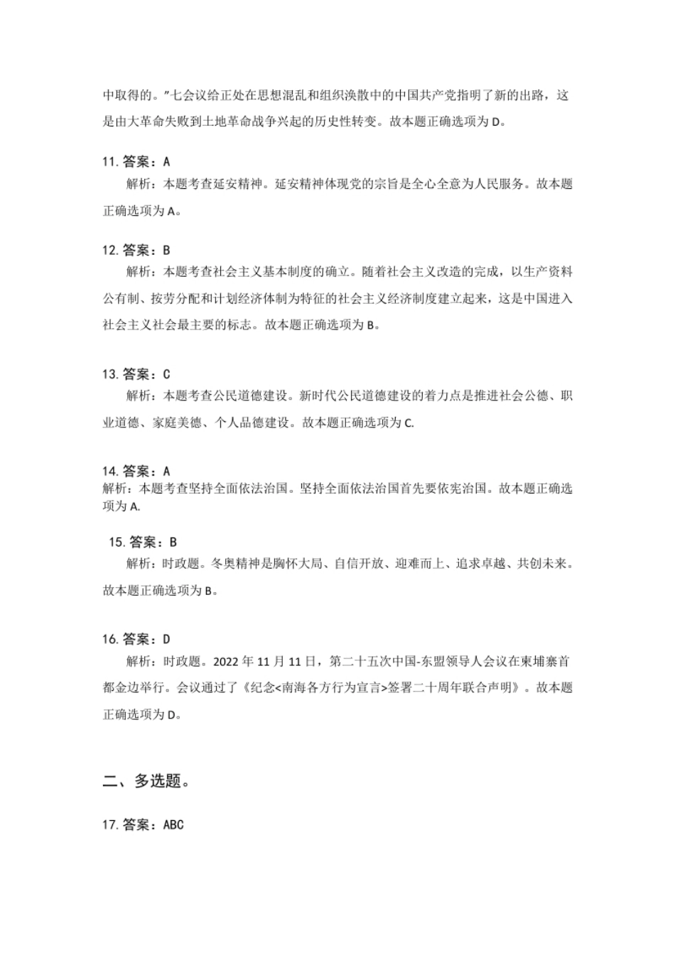 2023年考研政治真题解析.pdf_第3页