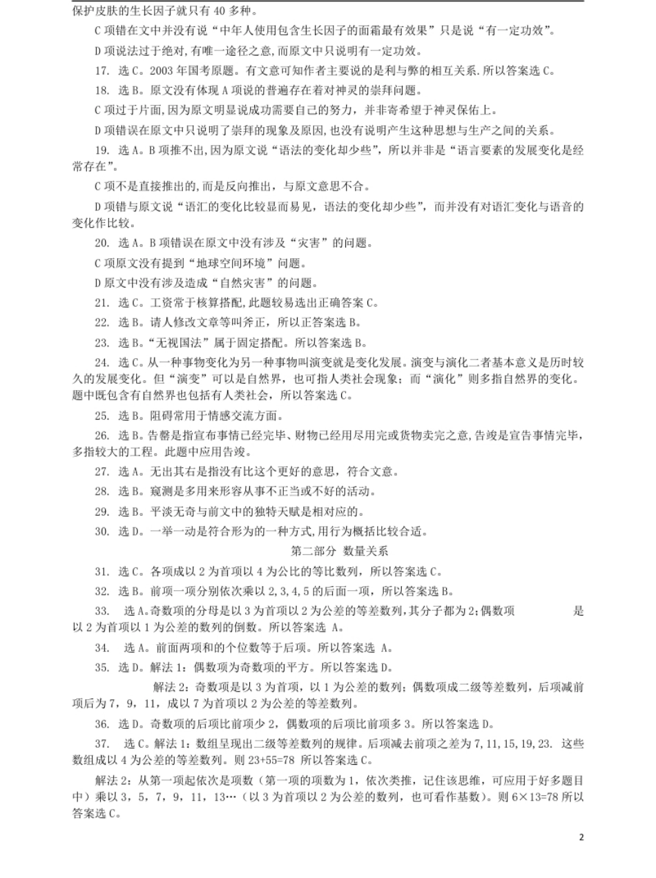 2007年河南省公务员考试《行测》真题答案及解析.pdf_第2页