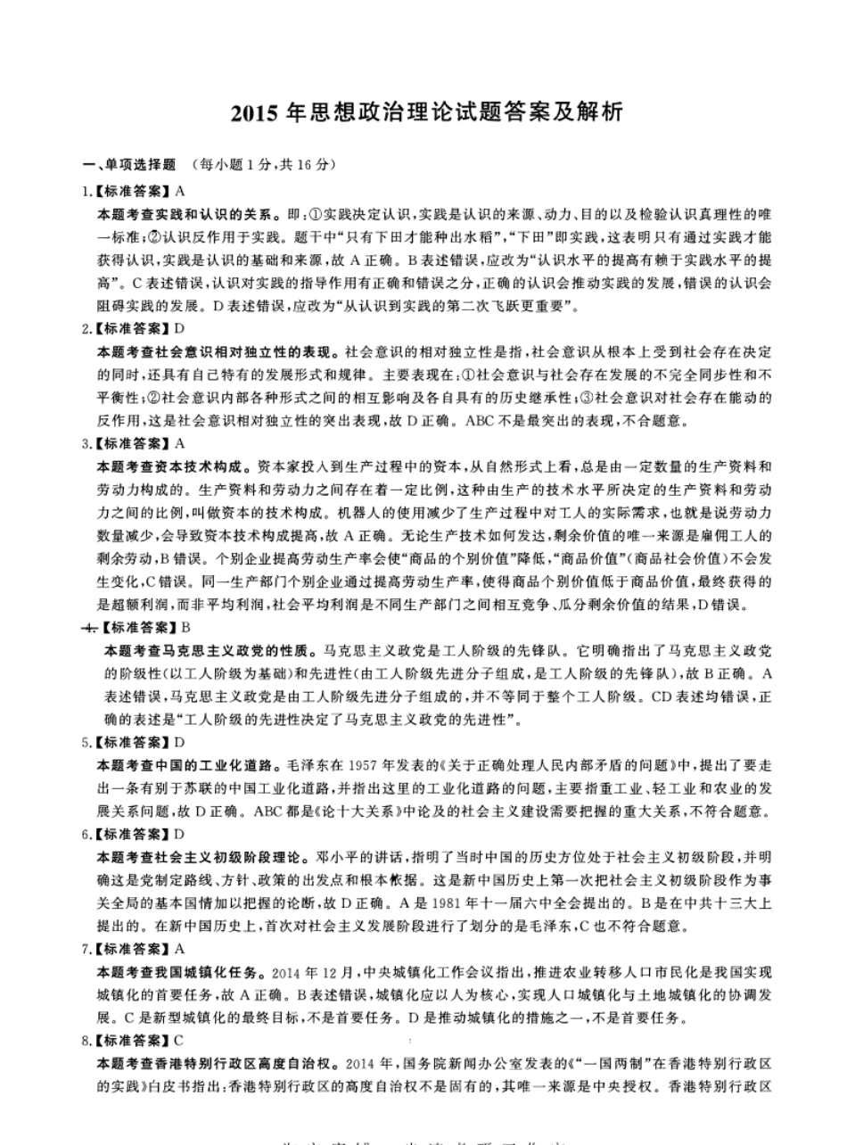 2015年考研政治试题及解析.pdf_第1页