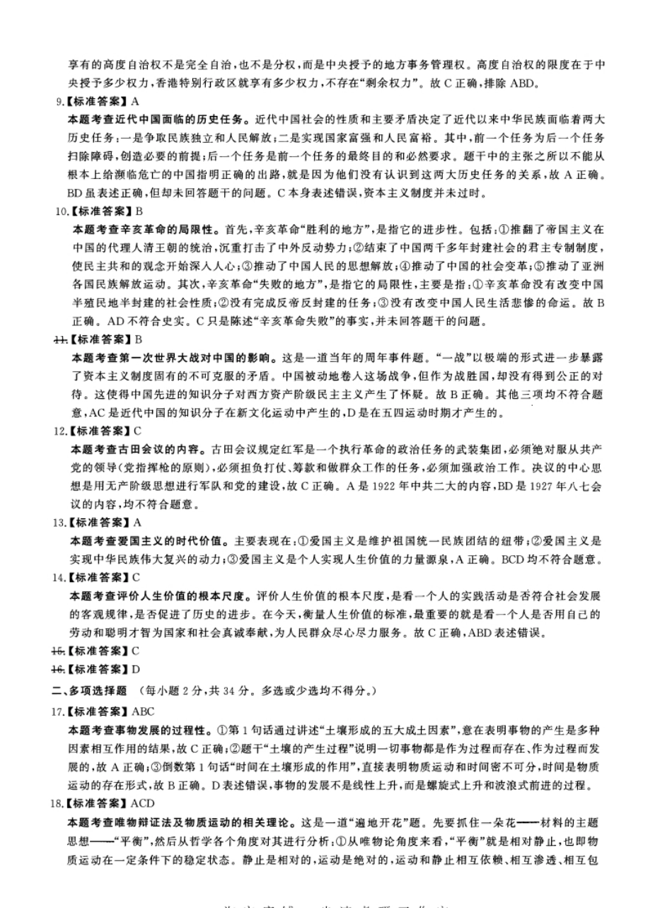 2015年考研政治试题及解析.pdf_第2页