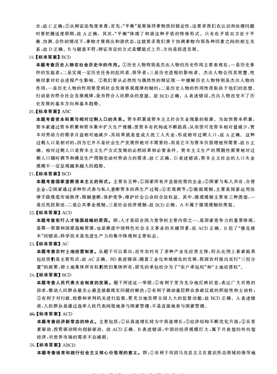 2015年考研政治试题及解析.pdf_第3页