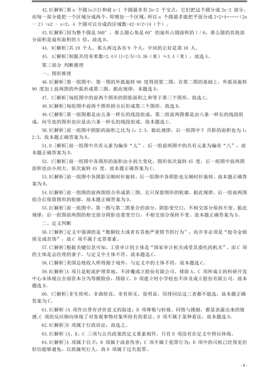 2006年河南省公务员考试《行测》真题答案解析.pdf_第3页